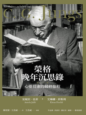 cover image of 榮格晚年沉思錄